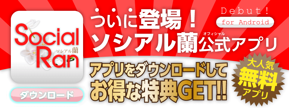 アプリダウンロード