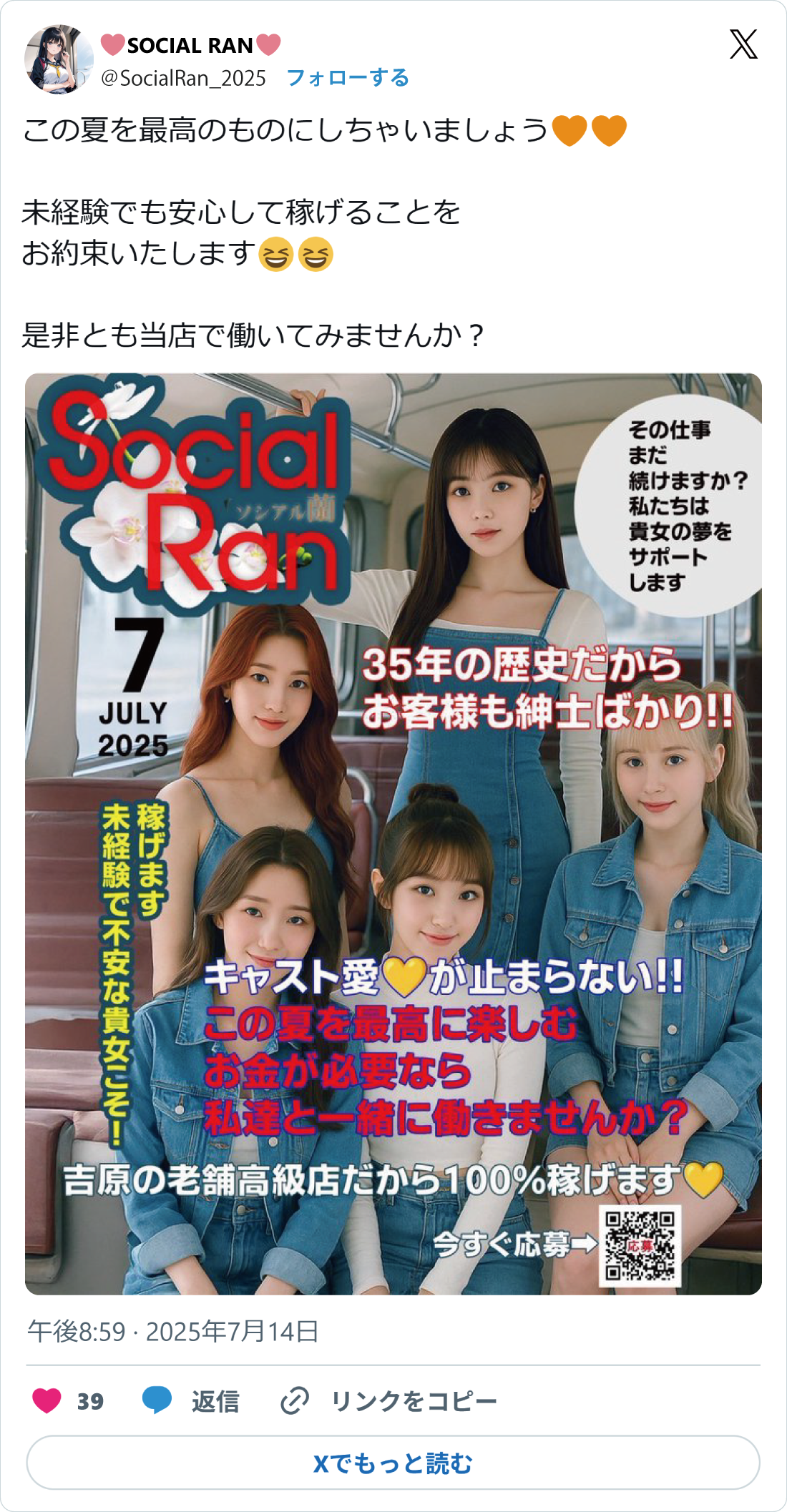 求人Xポスト