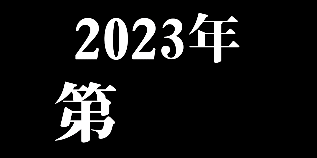 2輪車コース