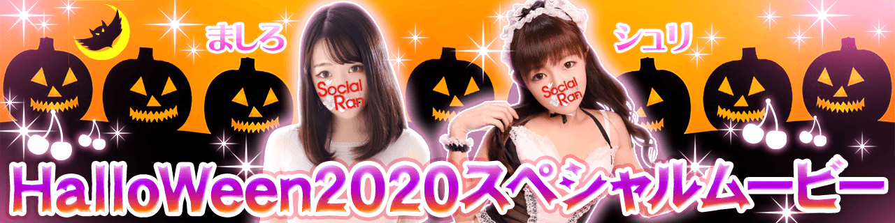 2020ハロウィンムービー