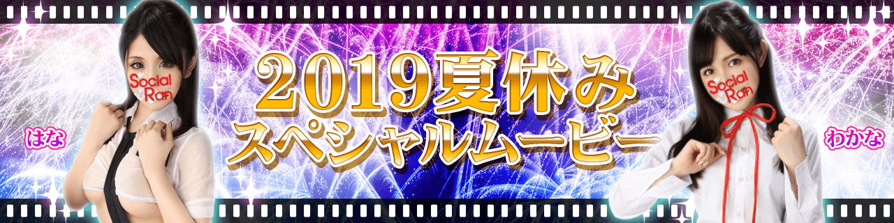 2019夏休みムービー