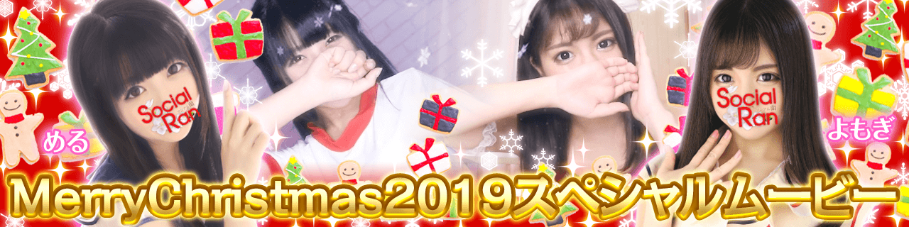 2019クリスマスムービー