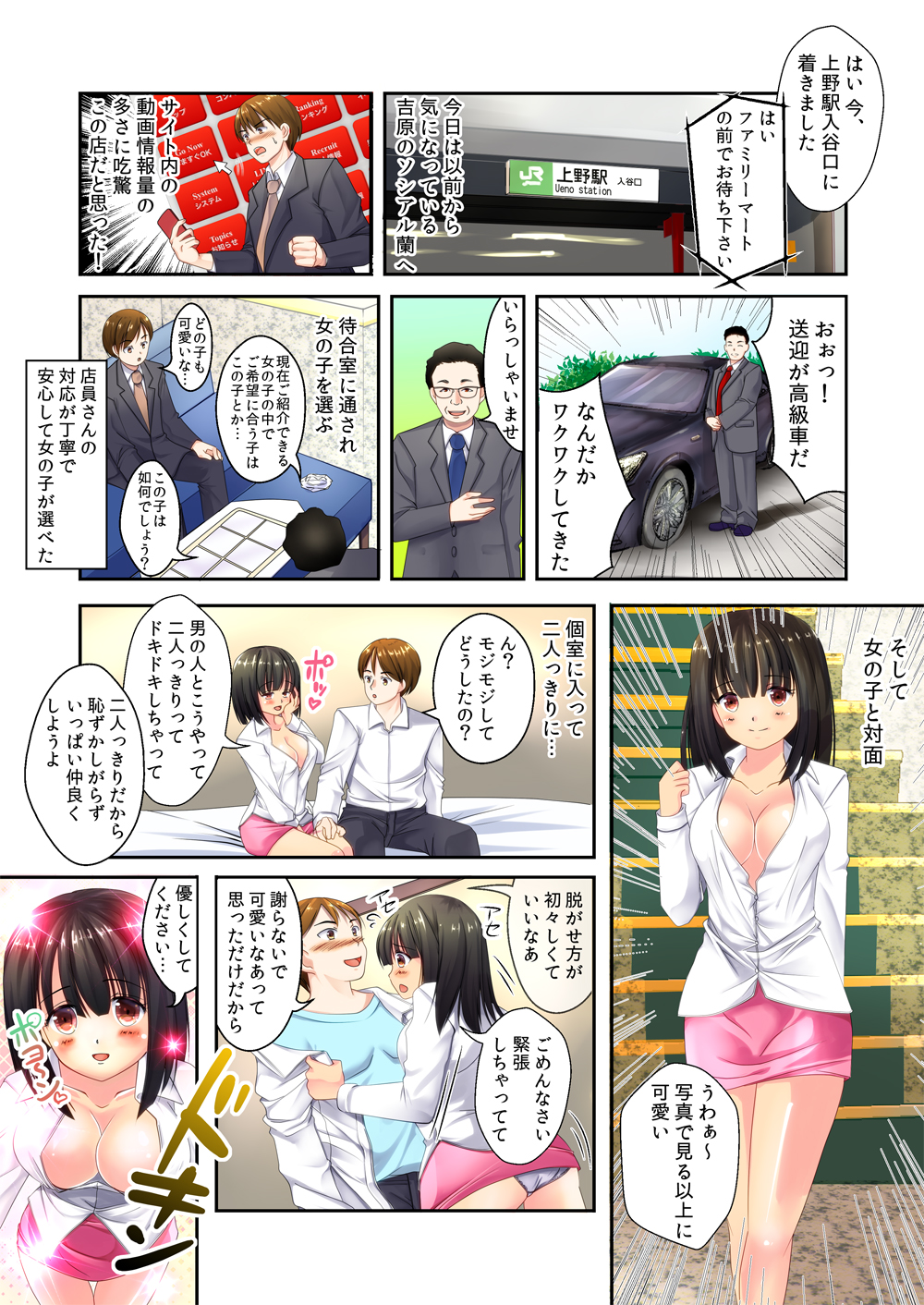 ソープランド 体験 漫画