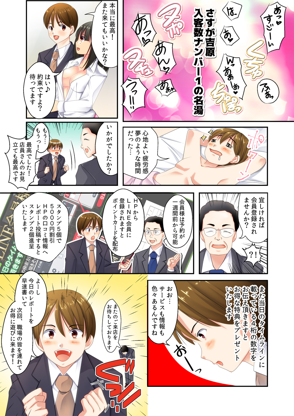 ソープランド 体験 漫画