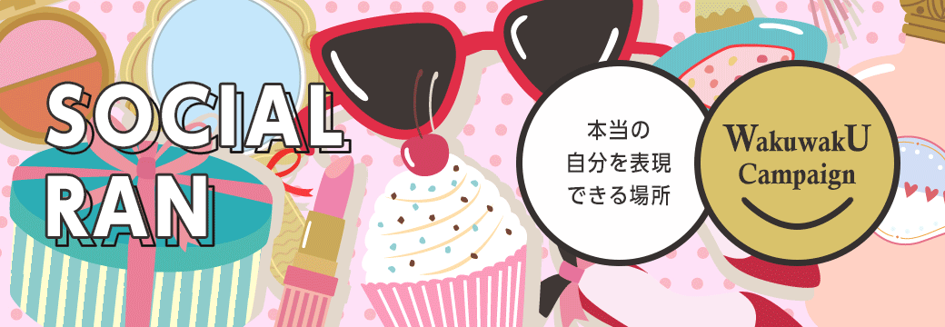 蘭のわくわくスプリングキャンペーン メインビジュアル